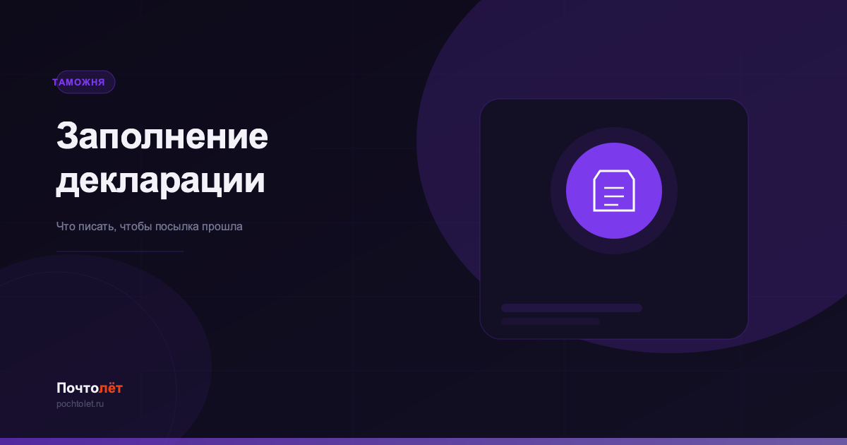 Как правильно заполнить декларацию на посылку из Китая